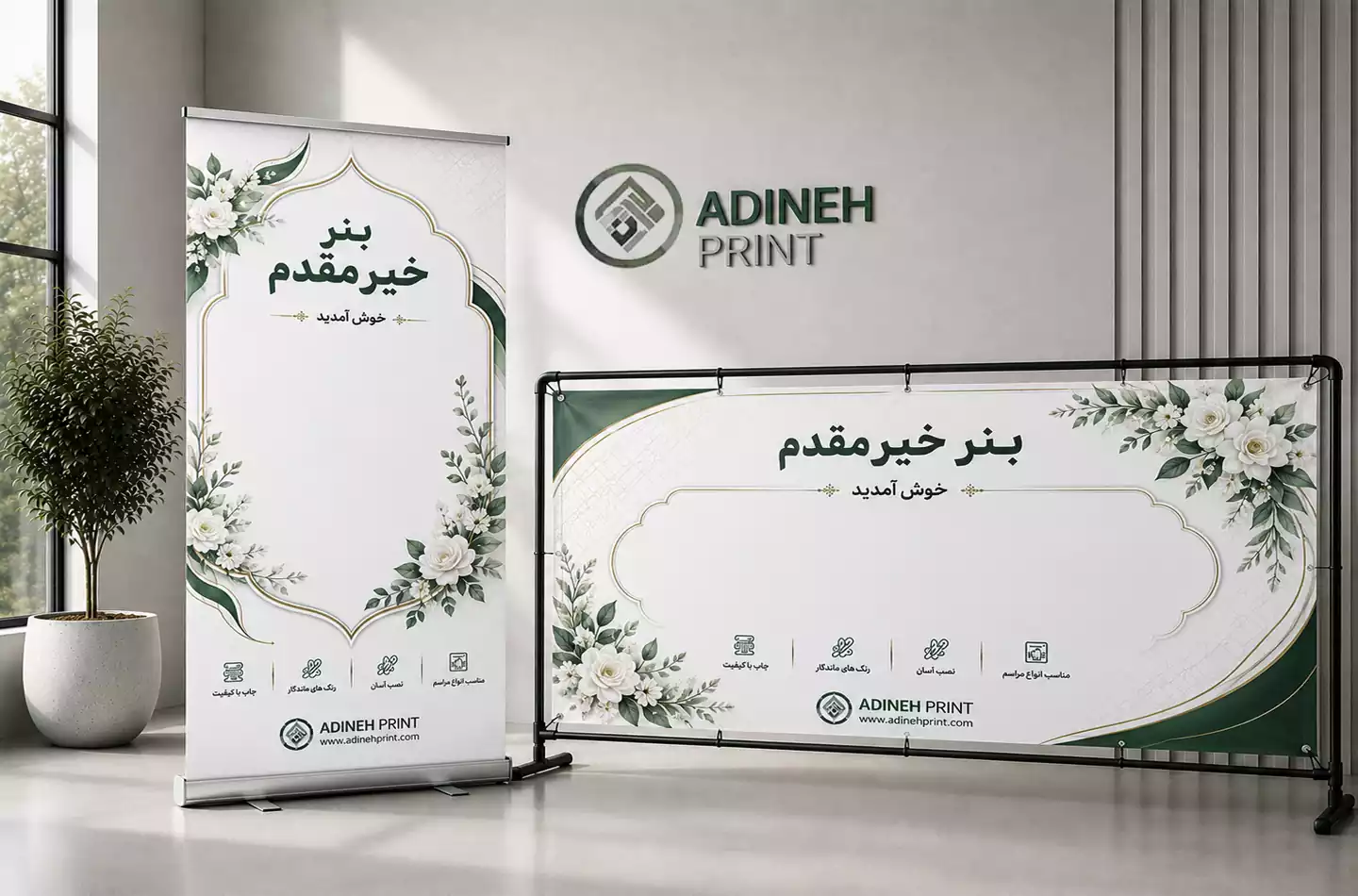 بنر خیرمقدم